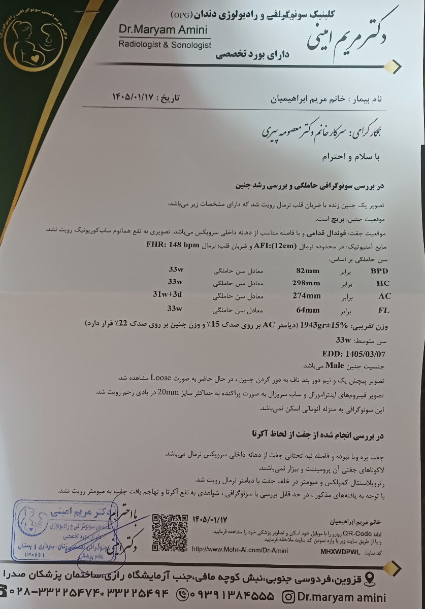 تفسیر نتجه سونوگرافی بارداری