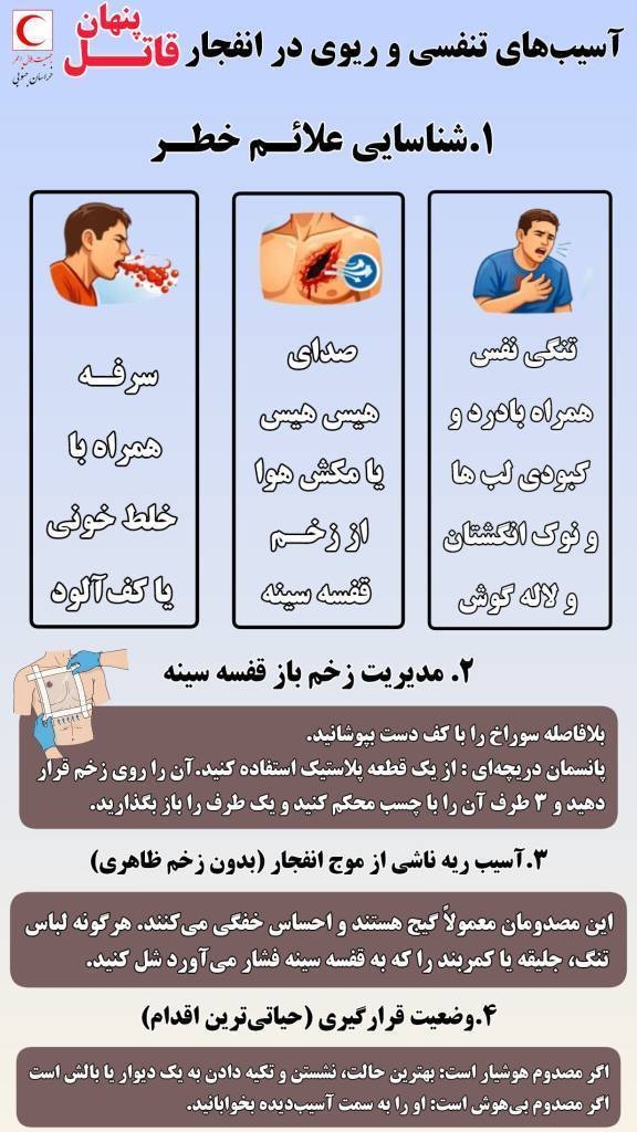 توصیه های ایمنی در شرایط بحرانی