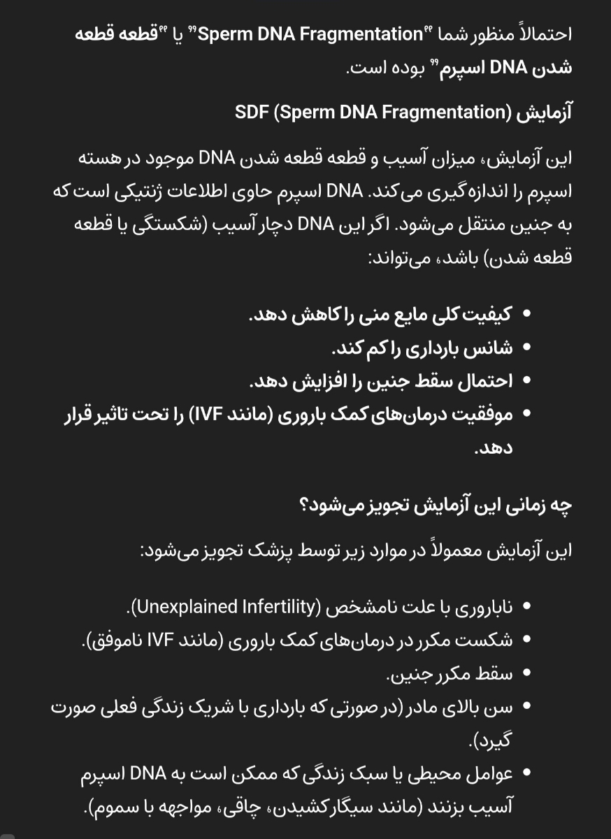 آزمایشSDF وS/A چیست لطفا راهنمایی کنین