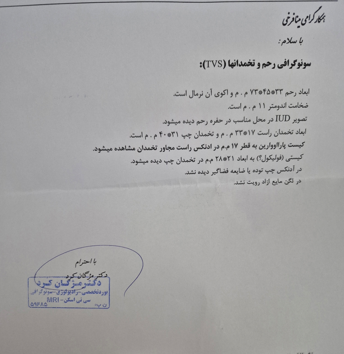 بررسی سونوگرافی رحم