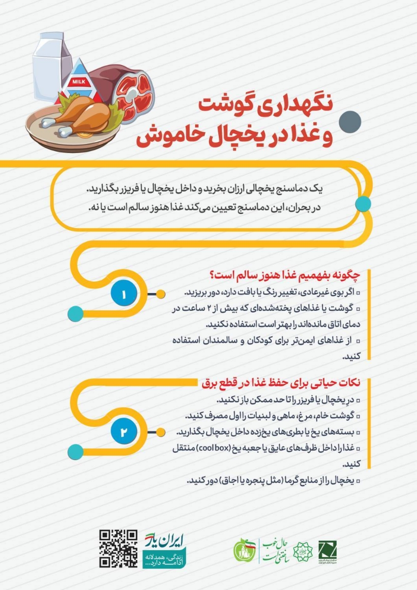 توصیه های ایمنی در شرایط بحرانی