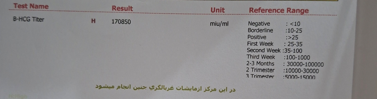 بارداری و تیتر بتای بالا بارداری و تیتر بتای بالا