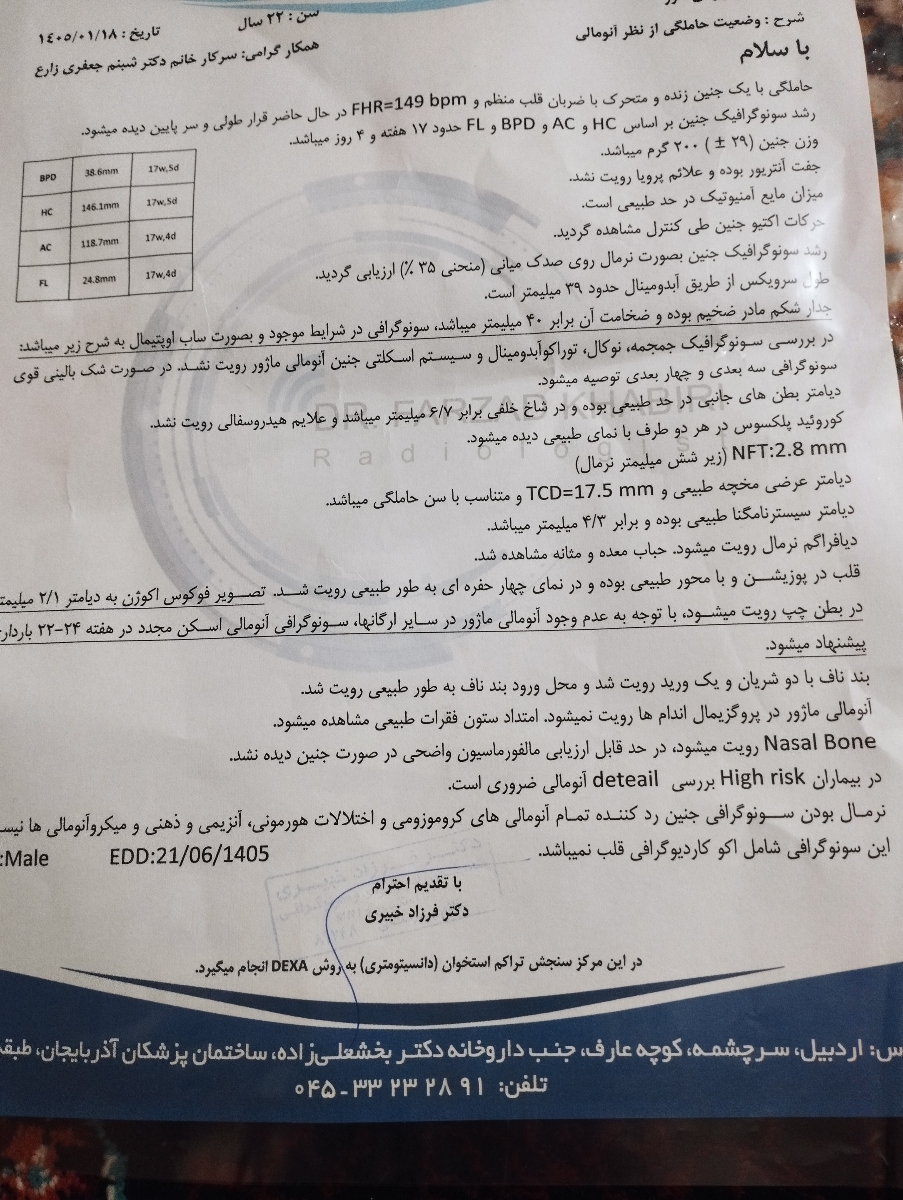 تفسیر سونو آنومالی