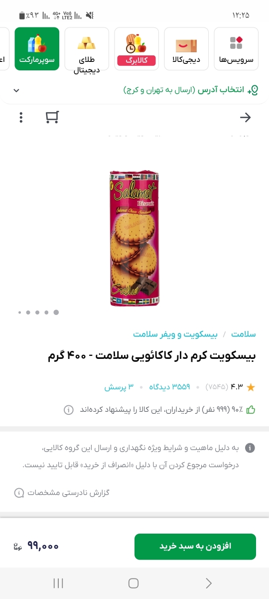 بیسکویت خوشمزه معرفی میکنید لطفا