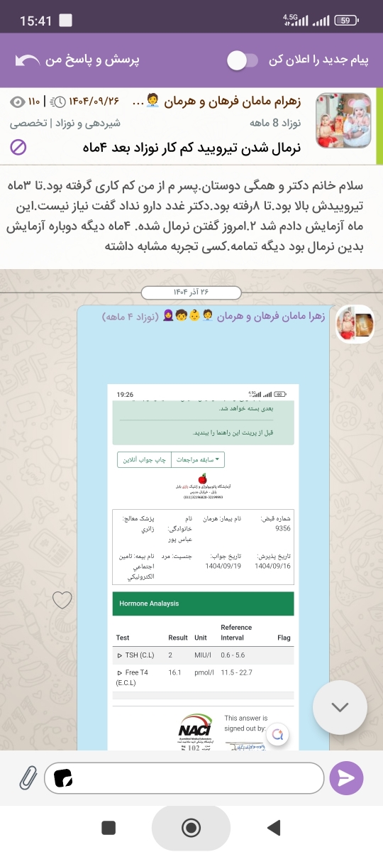 نرمال شدن تیرویید در ۴ ماهگی بدون دارو و مجدد بالا رفتن در ۸ماهگی