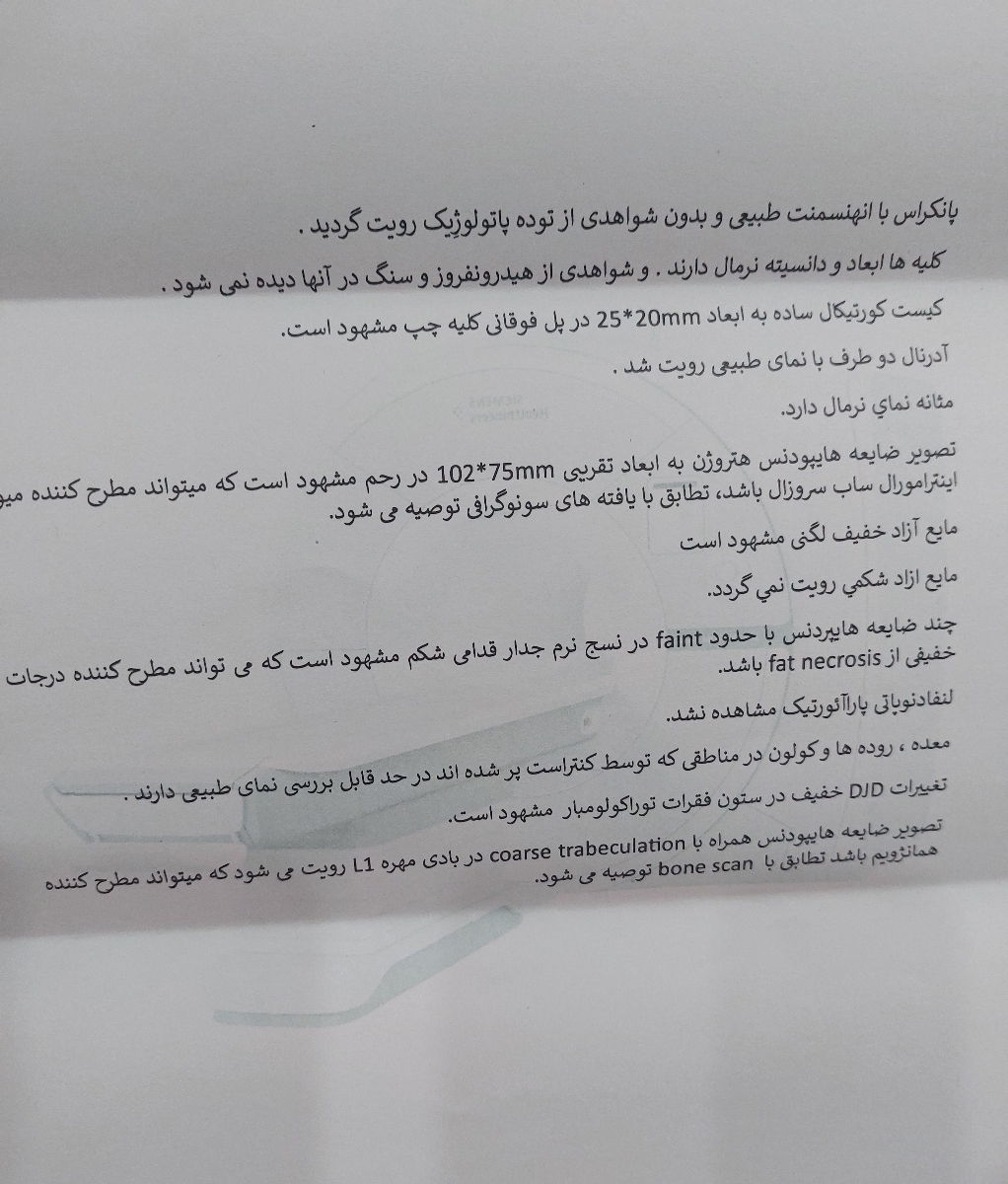 ریپورت سی تی و ام آر ای