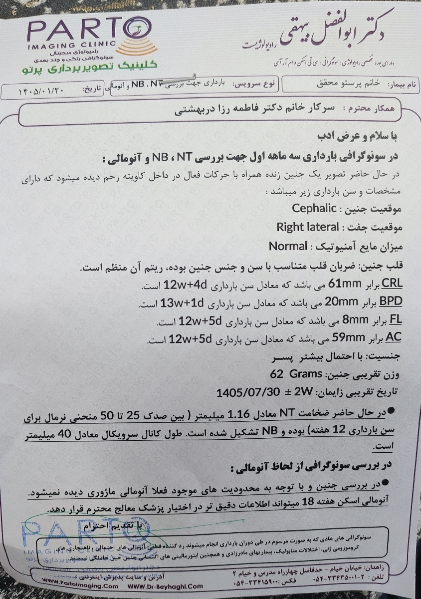 تفسیر سونوگرافی ان تی تفسیر سونوگرافی ان تی