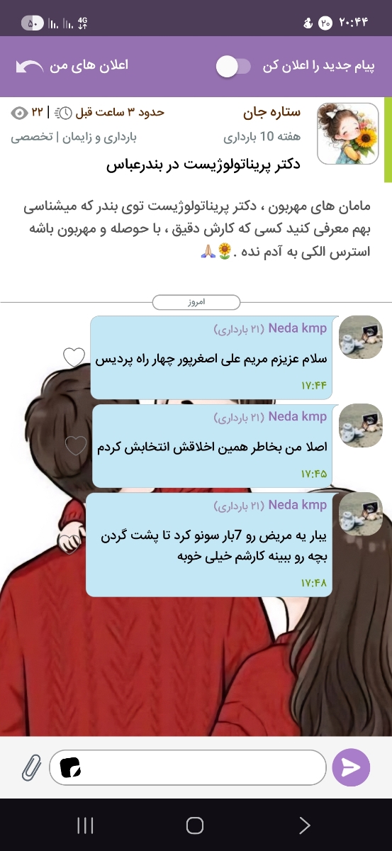 دکتر پریناتولوژیست در بندرعباس دکتر پریناتولوژیست در بندرعباس