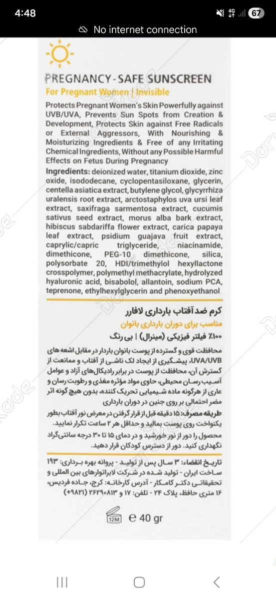 اینم هم ضد افتاب بارداری لافارر هست داخلش فنوکسی اتانول هم داره اینم هم ضد افتاب بارداری لافارر هست داخلش فنوکسی اتانول هم داره