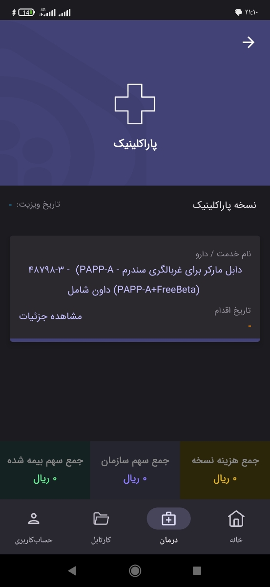 آزمایش غربالگری اول یا همون ان تی اینه ، بررسی سندروم هاست و تمام آزمایش غربالگری اول یا همون ان تی اینه ، بررسی سندروم هاست و تمام