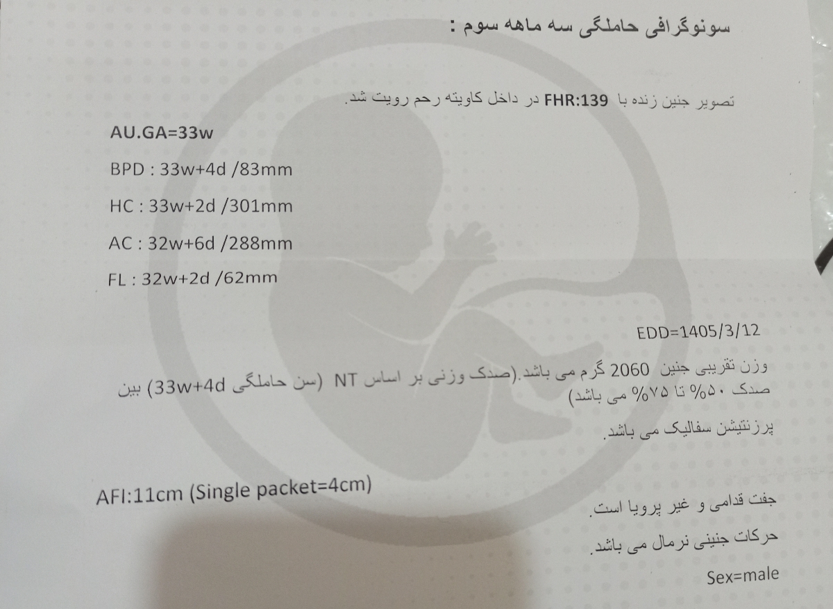 تفسیر سونو گرافی وزن
