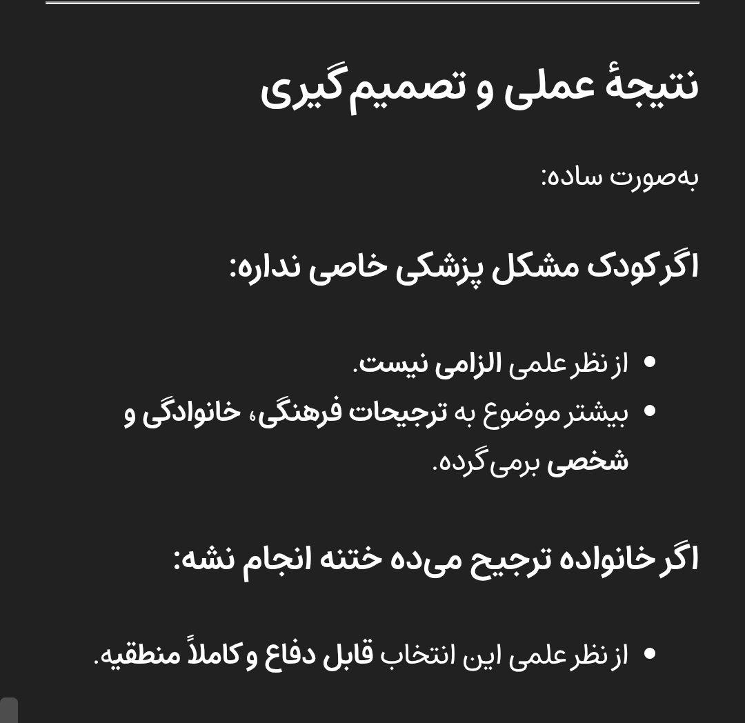 ختنه تو چند ماهگی مناسبه ختنه تو چند ماهگی مناسبه