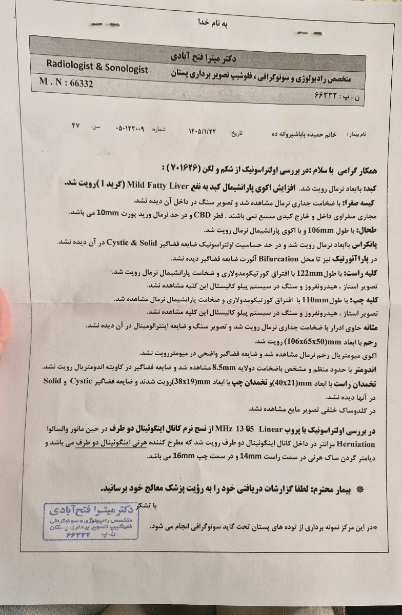 فتق شکم و دردزیر شکم