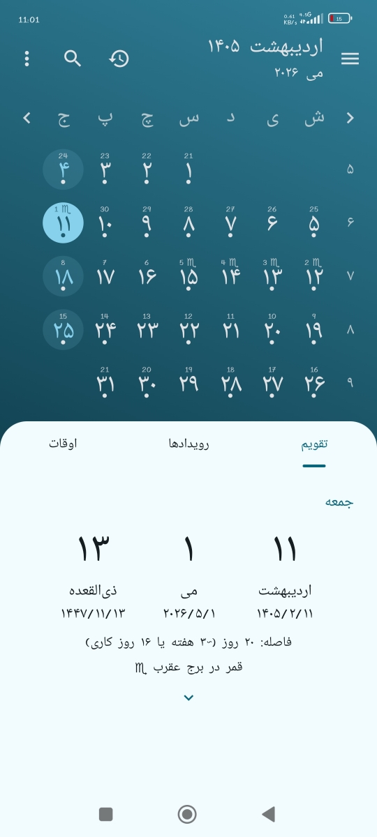 قمردرعقرب 1405لطفاکسی میدونه