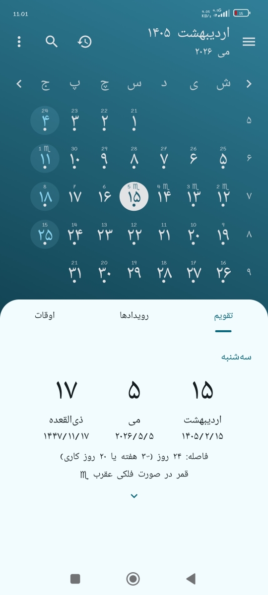 قمردرعقرب 1405لطفاکسی میدونه