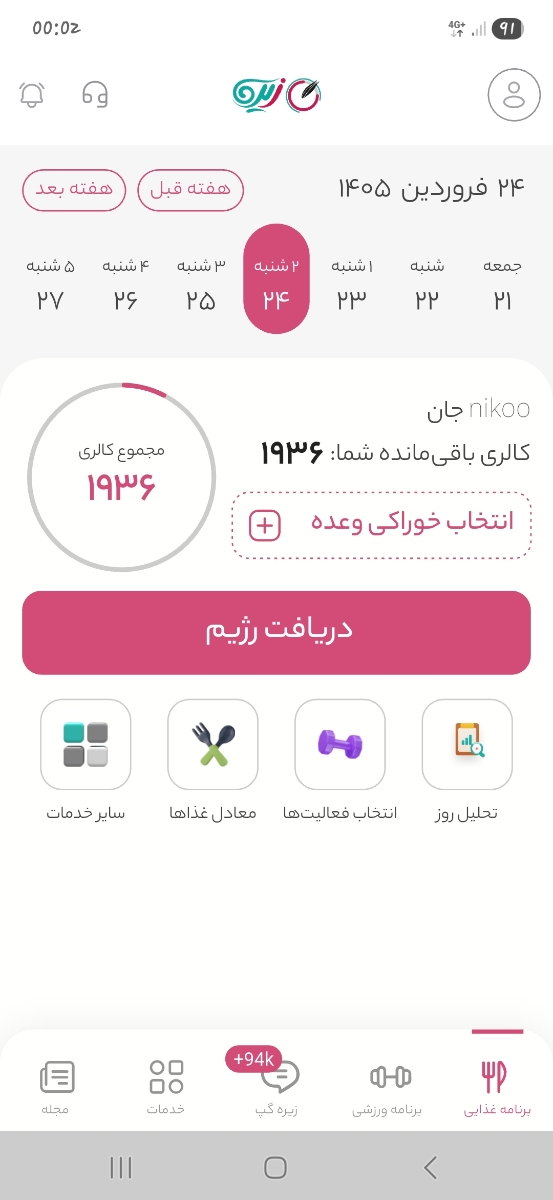 برای من درسته برای من درسته