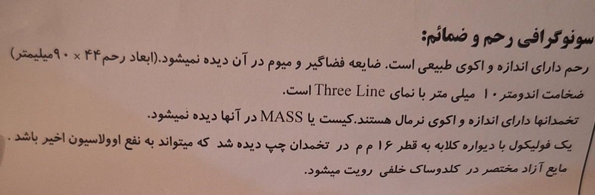 سونوگرافی تخمک گذاری فولیکول