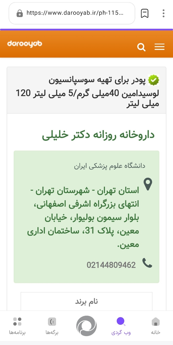 اگر مسیرتون داروخانه افتاد بپرسید اینو داره یا نه (ثواب داره 🥲) اگر مسیرتون داروخانه افتاد بپرسید اینو داره یا نه (ثواب داره 🥲)