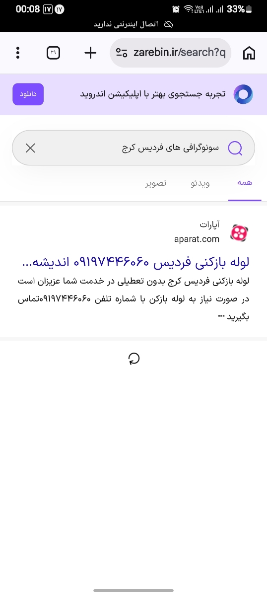 خانما کی اینترنتا درست میشن خانما کی اینترنتا درست میشن