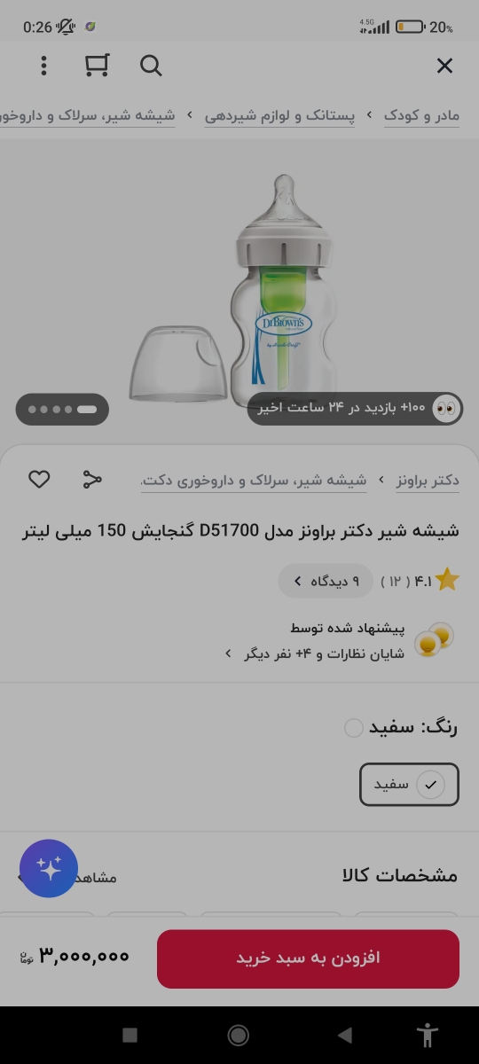 این شیشه شیر دکتر بروان هستش ۱۵۰ میل که باید براش سر شیشه تهیه کنید فقط اینکه قیمت سر شیشه هاش گرونه ترجیحاً کسی برش داره که بتونه سر شیشه رو بخره چون روش سر شیشه ندارن من انداختم دور . شنیدم به این شیشه ها مدل یو مامی یا وی کر هم میخوره باید برید داروخانه بپرسید اگر میخورد بهش بخرید اون برندا تقریبا سر شیشه هاشون بین ۱۰۰ تا ۲۰۰ هستش ولی دکتر بروان ۱ تومن هستش 
اگر کسی بچش کولیک شدید داره این شیشه شیر معجزه می‌کنه. دختر من کولیکش با این شیشه درمان شد چون هیچ هوایی وارد معده بچه نمیکنه واقعا عالیه