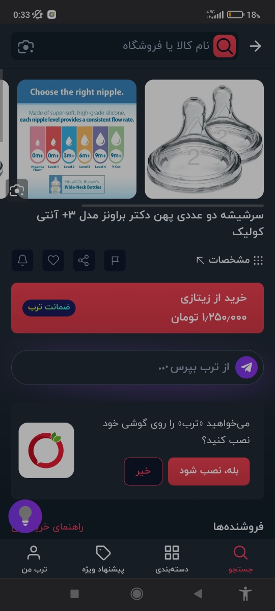 این سر شیشه ها به دکتر بروان میخوره ولی شنیدم که برند وی کر یا یومامی هم بهش میخوره از خانومای گهواره اینو شنیدم ولی امتحان نکردم خودم .پس این مورد صد در صدی نیست ترجیحا کسی بگه براش بفرستم که اگر اون برندا نخورد سر شیشه رو بخره اینجوری نباشه که ارسال کنم و به دردتون نخوره 