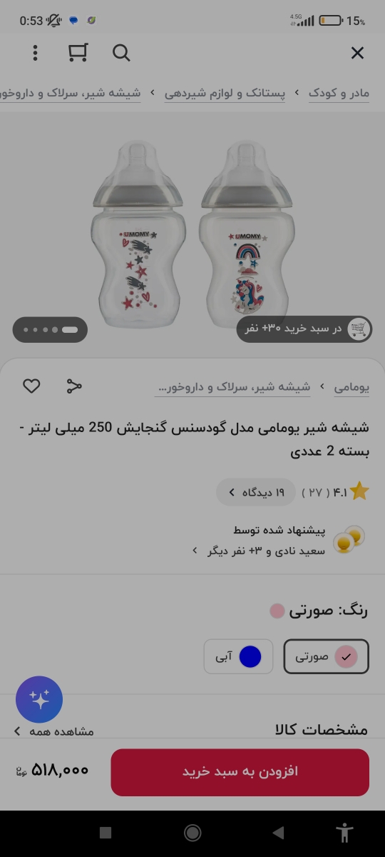 شیشه شیر یو مامی شکل همون اسب تک شاخ هستش یک عدد هستش در حد یکبار استفاده بود که دخترم قبولش نکرد 
سری تقریبا سفتی داره مناسب 6 ماه به بعد هستش فک کنم برای بچه های که شیشه شیر با سری نرم استفاده میکنن مناسب نباشه و بچه قبولش نکنه 
کاملا نو هستش یکبار تست شد ازش میتونید سر شیشه بخرید روش بزارید ومصرف کنید و سر شیشه هم کمتر 50 تومن قیمت داره 