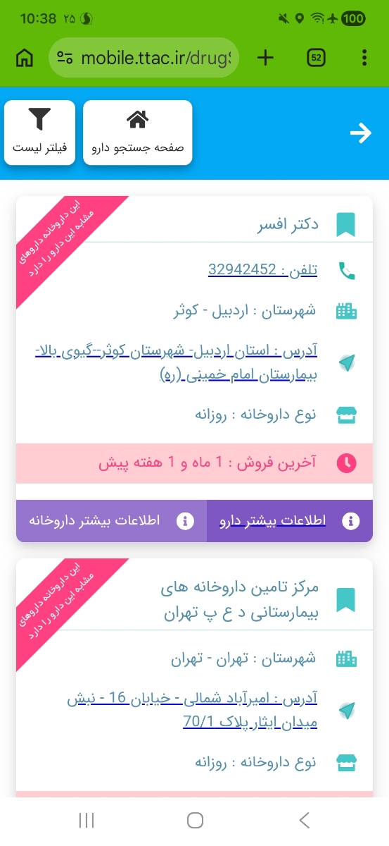 اگر مسیرتون داروخانه افتاد بپرسید اینو داره یا نه (ثواب داره 🥲) اگر مسیرتون داروخانه افتاد بپرسید اینو داره یا نه (ثواب داره 🥲)