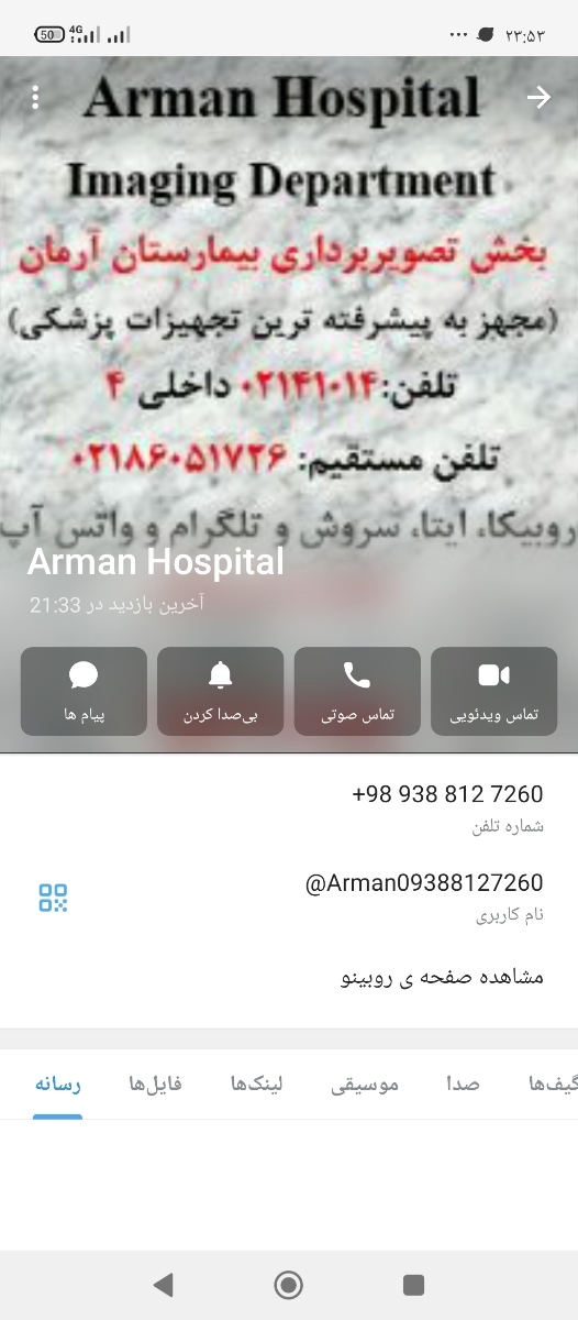 کلینیک و مرکز تصویربرداری و سونوگرافی معتبر