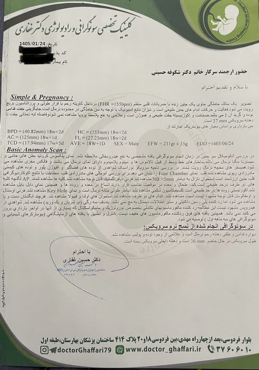 جواب سونوگرافی آنومالی ونتیجه سونو جواب سونوگرافی آنومالی ونتیجه سونو
