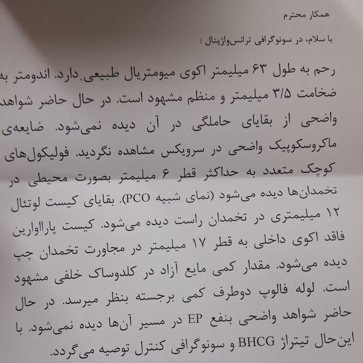 تفسیر سونو بعداز سقط تفسیر سونو بعداز سقط