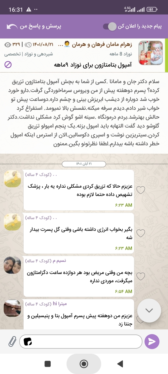 ترزیق امپول بتامتارون برای نوزاد ۶ ماهه
