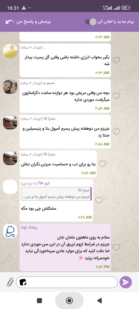 ترزیق امپول بتامتارون برای نوزاد ۶ ماهه
