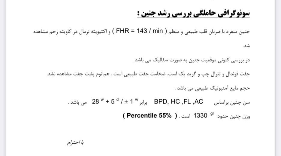 سونوی وضعیت و وزن جنین من چطوره؟
