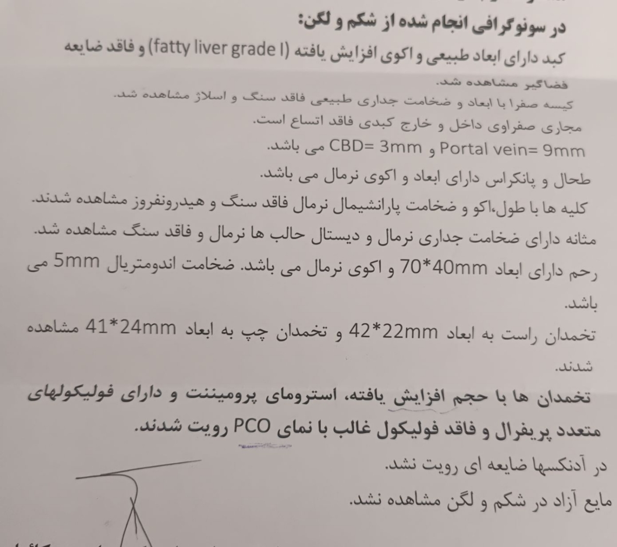 تفسیر آزمایش و سونو گرافی