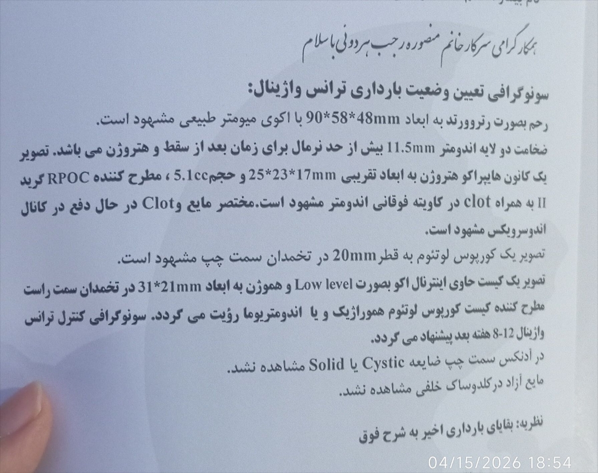 دکتر سونوی بقایا بعد از سقط،لطفا نگاه کنید دکتر سونوی بقایا بعد از سقط،لطفا نگاه کنید