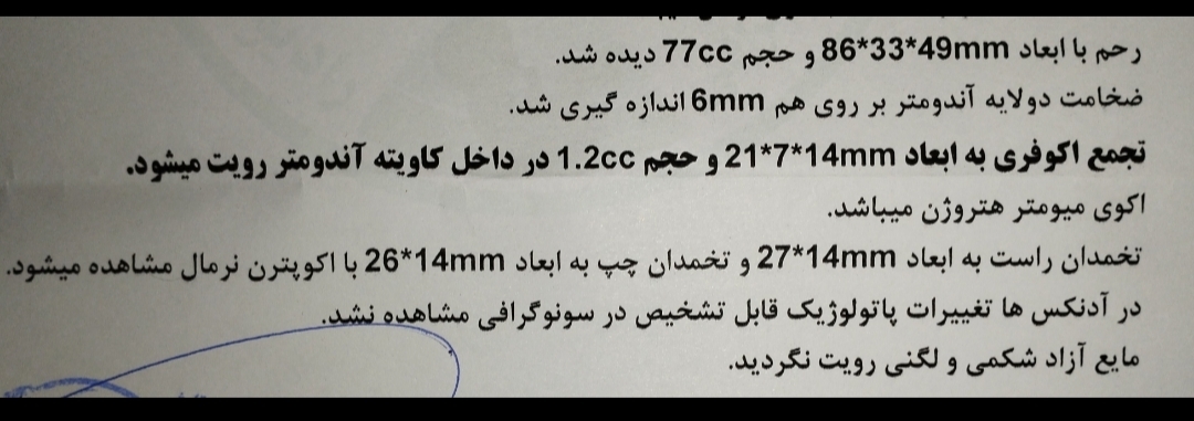 تجمع اکوفری در داخل کاویته آندومتر تجمع اکوفری در داخل کاویته آندومتر