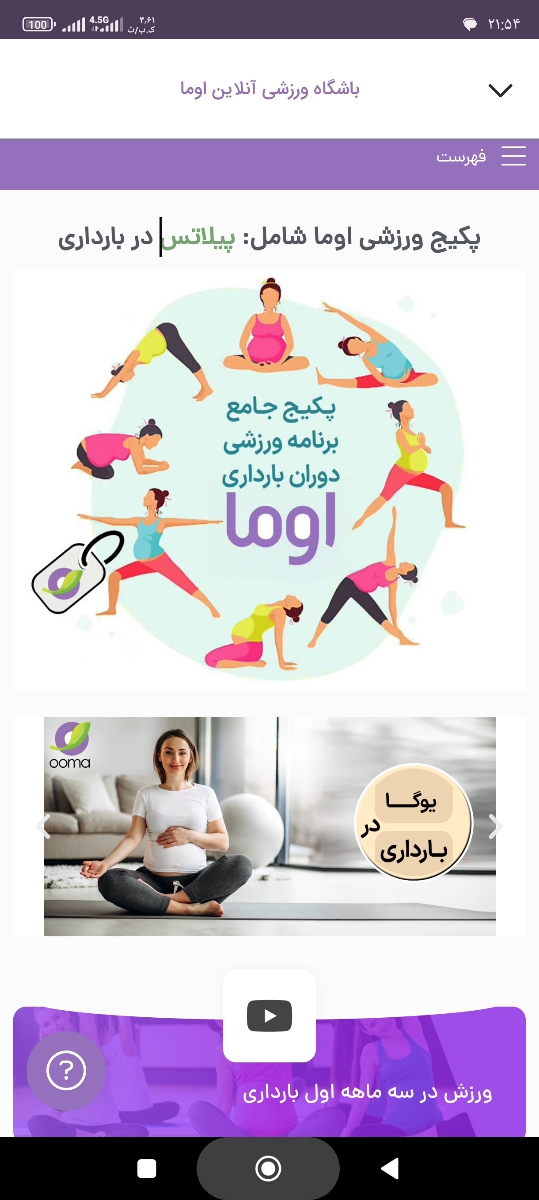 یوگا، بارداری، مینا ناصح یوگا، بارداری، مینا ناصح