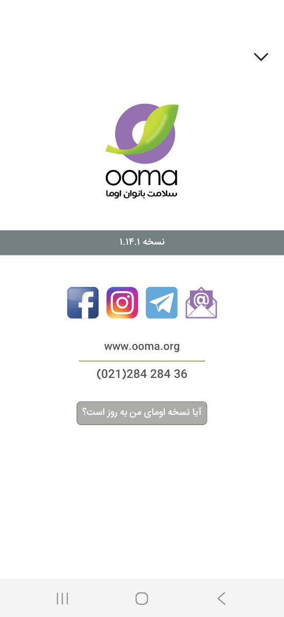 📣📣اطلاعیه مهم به کاربران اوما📣📣 📣📣اطلاعیه مهم به کاربران اوما📣📣