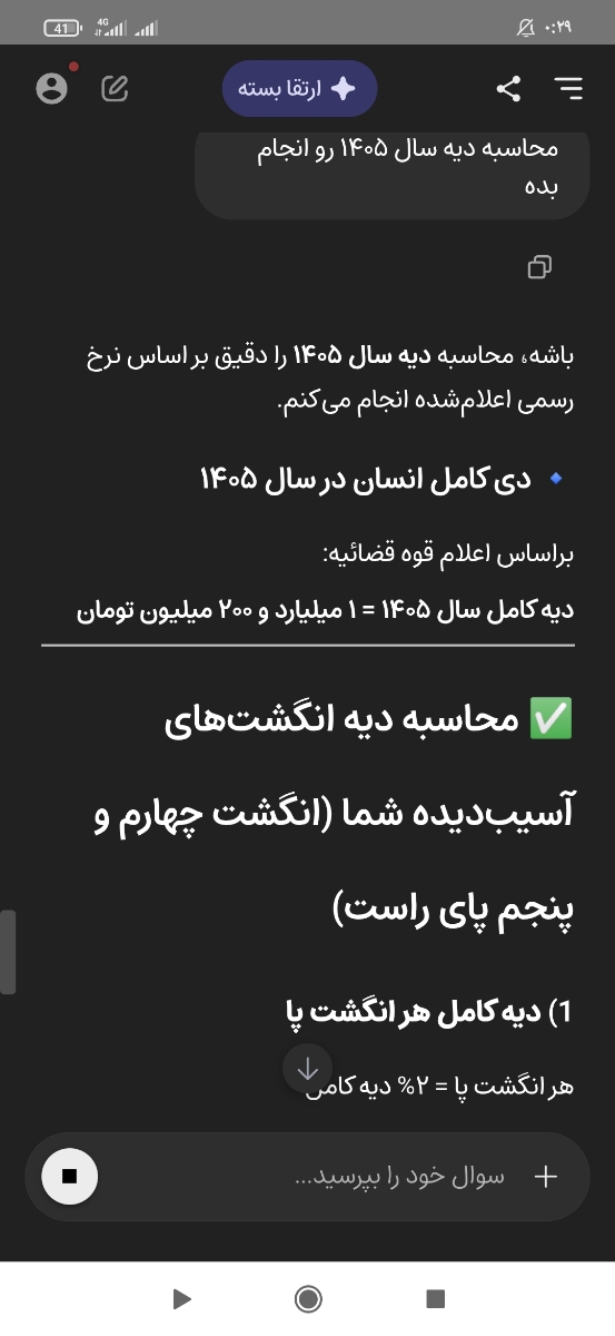 دیه انگشت دوتا انگشت پا دیه انگشت دوتا انگشت پا