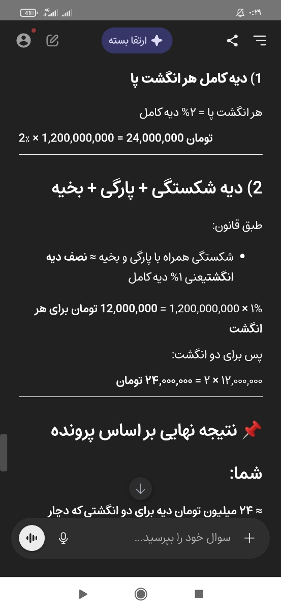 دیه انگشت دوتا انگشت پا دیه انگشت دوتا انگشت پا