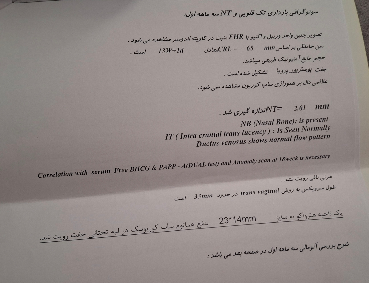 اینم عکس سونوگرافی غربالگریم