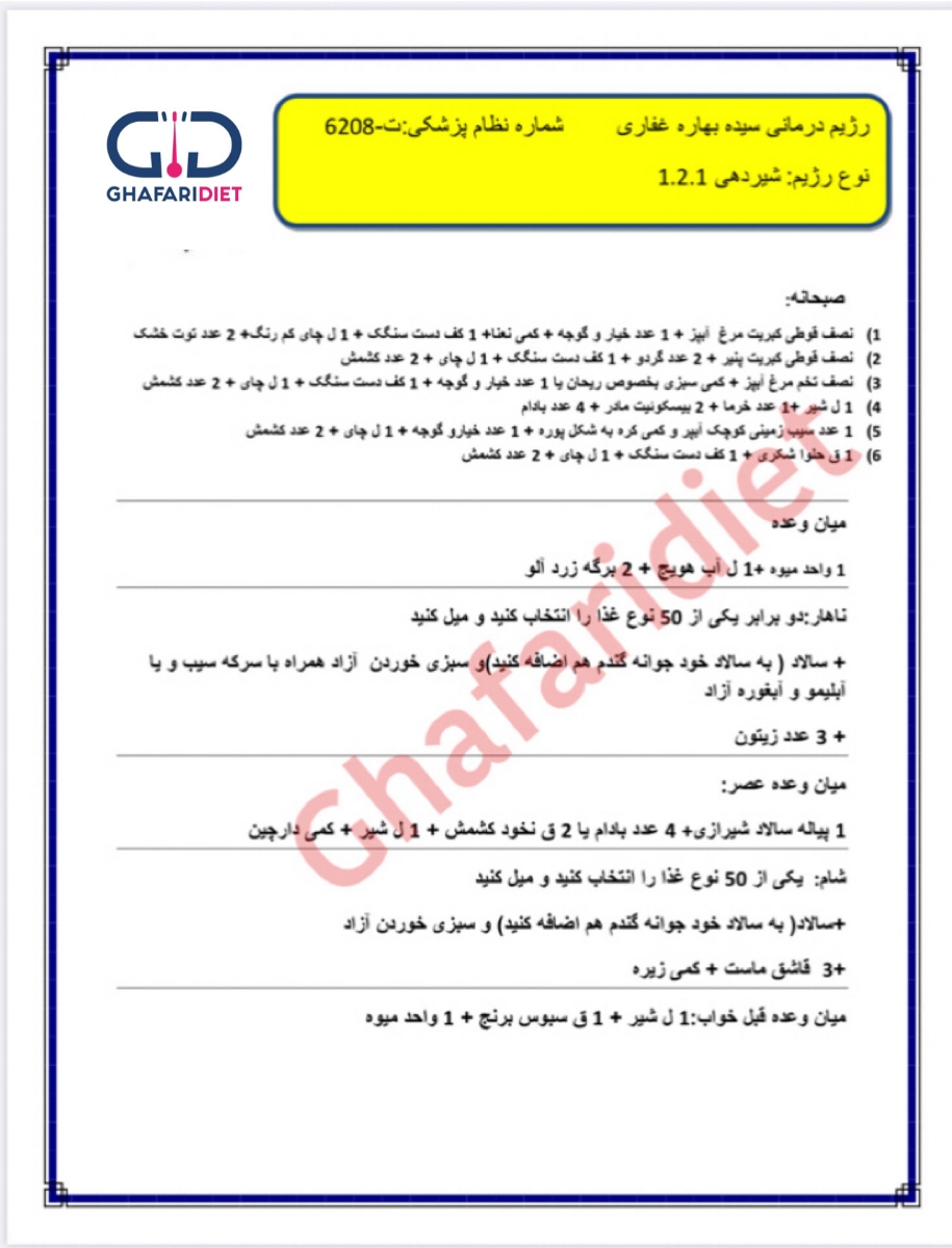 رژیم شیر دهی رژیم شیر دهی