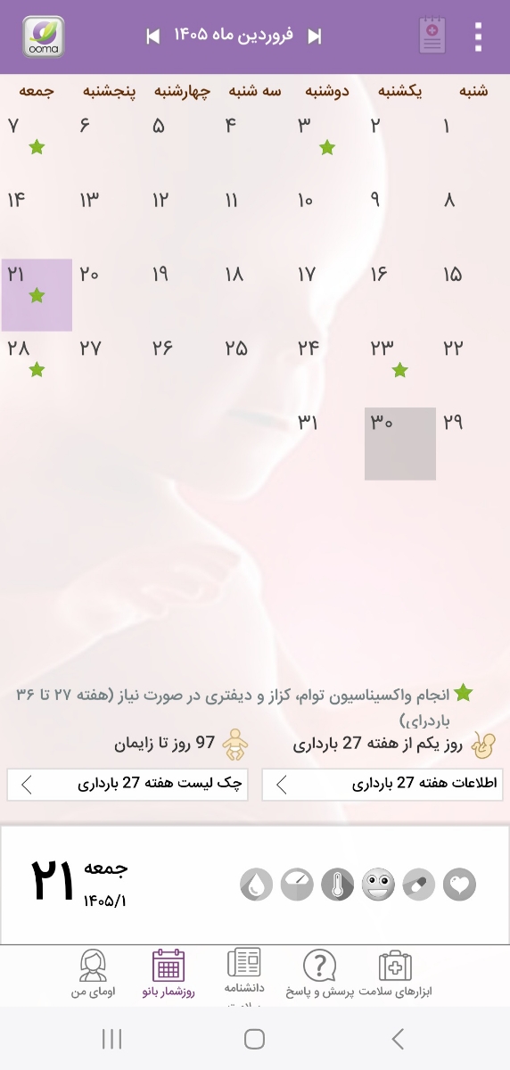 واکسن کزاز در بارداری واکسن کزاز در بارداری