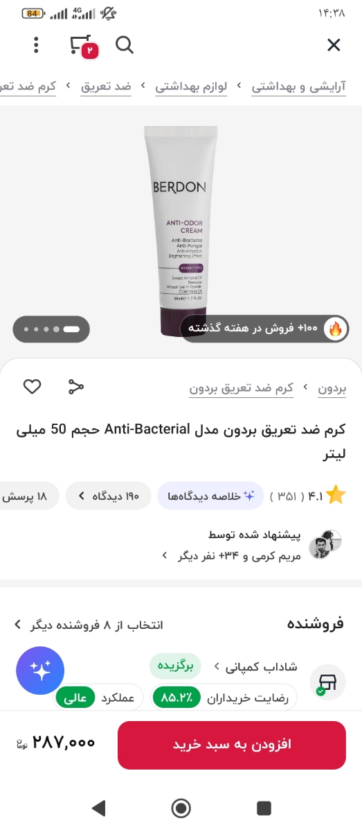 این کرم ضد تعریقم عالیه تقریبا چند ساله فقط اینو میزنم محاله کوچک ترین بویی بگیرم
قیمتشم بیرون خیلی بالاس ولی تو دیجی کالا میتونید ارزون بگیرید این کرم ضد تعریقم عالیه تقریبا چند ساله فقط اینو میزنم محاله کوچک ترین بویی بگیرم
قیمتشم بیرون خیلی بالاس ولی تو دیجی کالا میتونید ارزون بگیرید