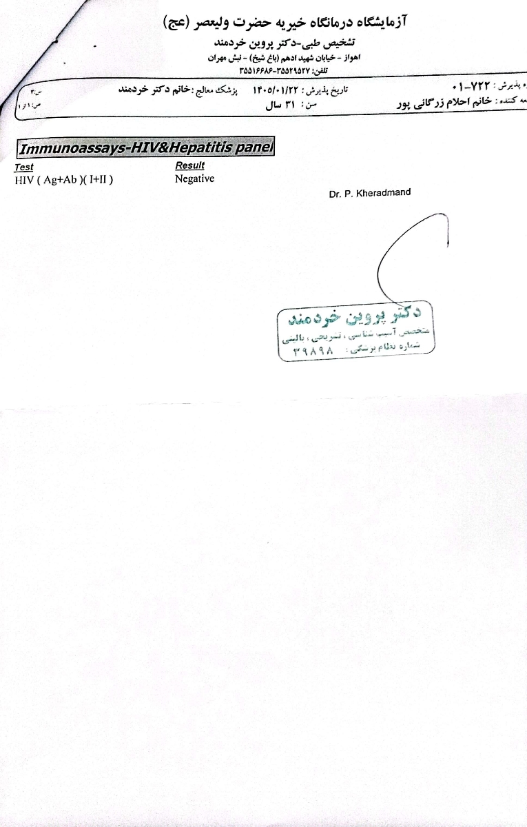 سلام دکتر جان لطفا آزمایشمو تفسیر کنید.