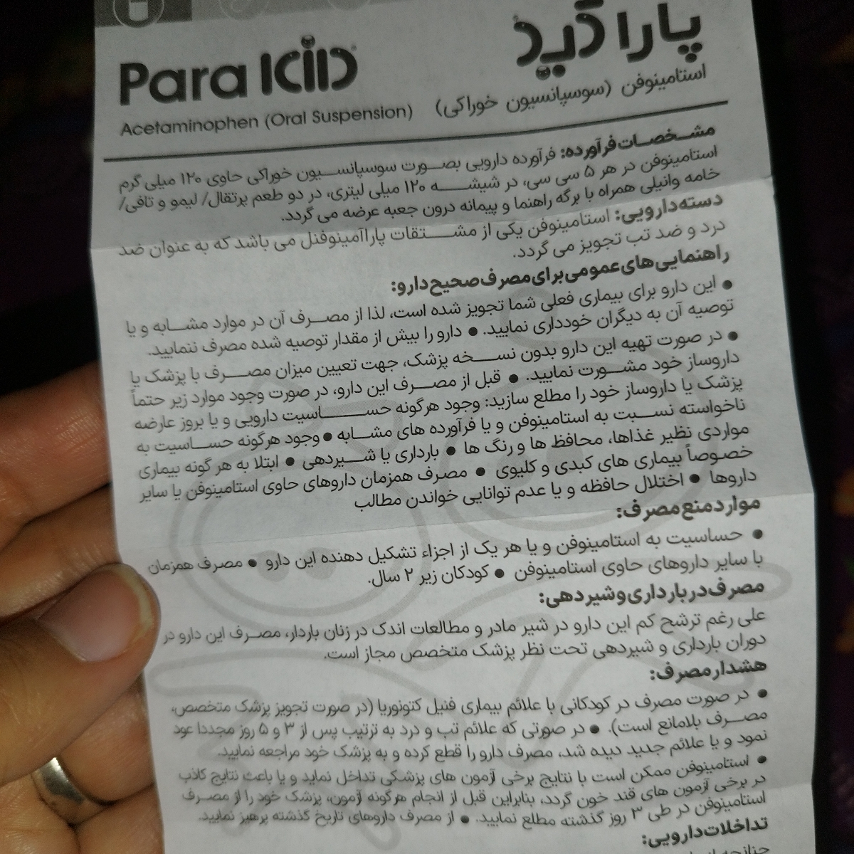 شربت تب بر برای زیر دو سال شربت تب بر برای زیر دو سال