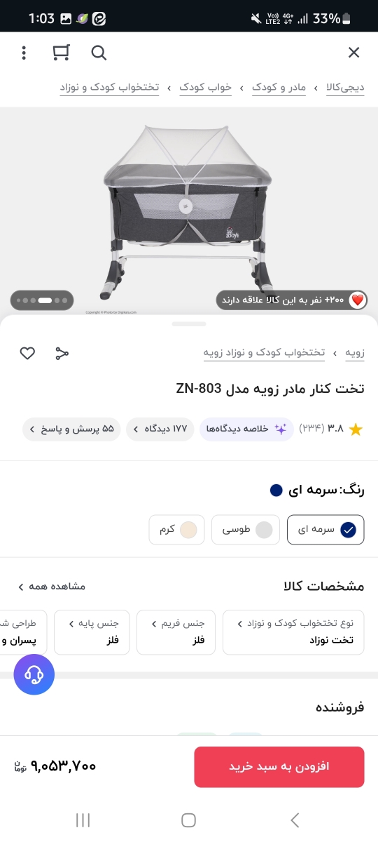 تهیه وسایل برای نوزاد تهیه وسایل برای نوزاد
