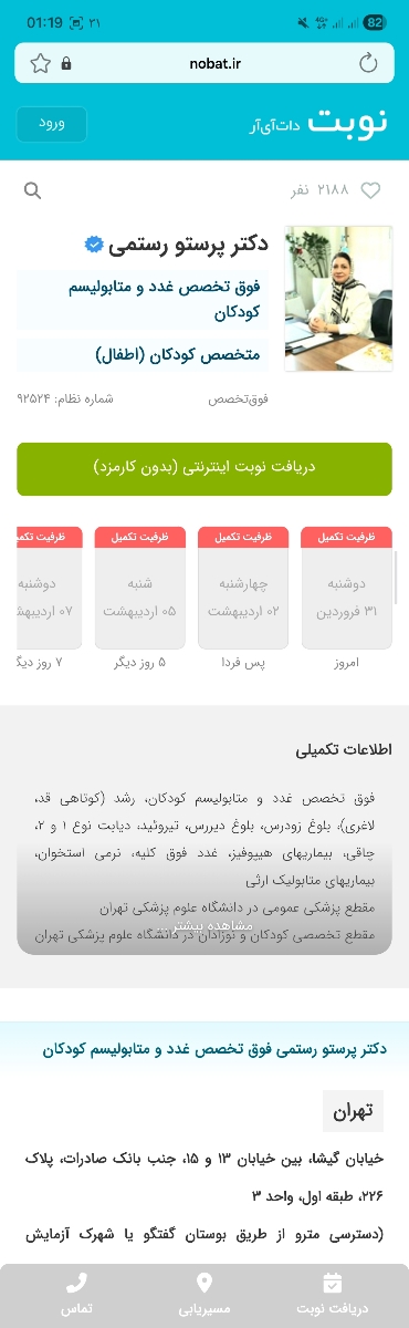 معرفی متخصص غدد رشد و متابولیسم کودکان