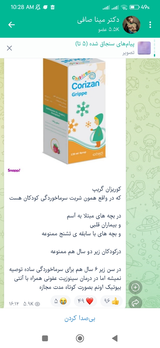سلام خانم دکتر دخترم ۸ ماهشه سرماخورده دیشب تا صبح نخوابیدیم سلام خانم دکتر دخترم ۸ ماهشه سرماخورده دیشب تا صبح نخوابیدیم