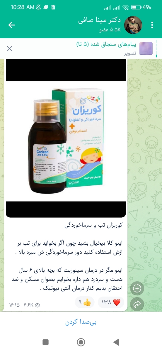 سلام خانم دکتر دخترم ۸ ماهشه سرماخورده دیشب تا صبح نخوابیدیم سلام خانم دکتر دخترم ۸ ماهشه سرماخورده دیشب تا صبح نخوابیدیم